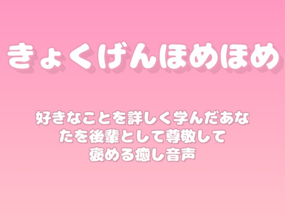 【褒めるシリーズ】趣味の深掘り褒め時間 の表紙