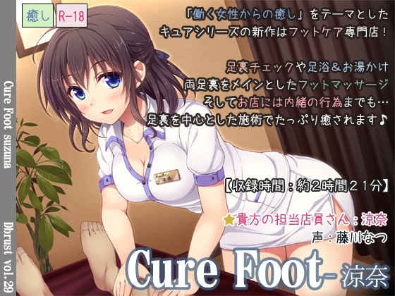 Cure Foot-涼奈 の表紙