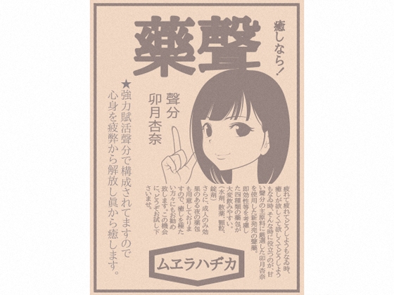 聲藥 の表紙