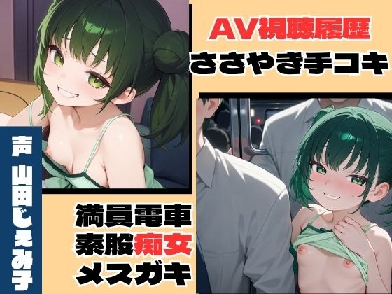 【総集編】煽りメ○ガキ痴女行為〜手コキも素股もお兄ちゃんと〜 の表紙
