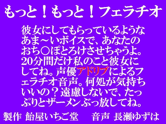 もっと!もっと!フェラチオ の表紙