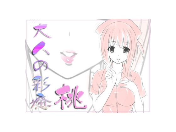 彩癒-桃- 2013年ver. の表紙