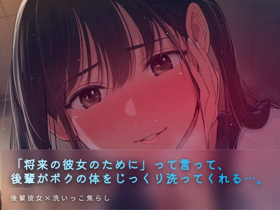 彼女ができる前の洗いっこ練習 の表紙
