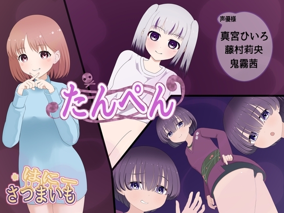 たんぺん の表紙