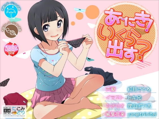 あ～にき!いくら出す? の表紙