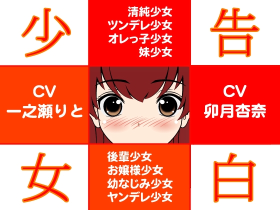 告白少女 の表紙