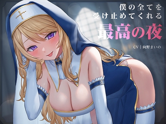 ドスケベシスターと濃厚密着甘やかし性奉仕～僕の全てを受け止めてくれる最高の夜～ の表紙