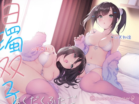 白濁双子 の表紙