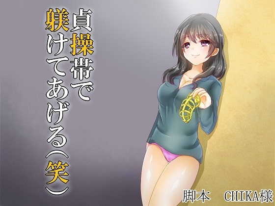 男を思い通りに操る術、教えます 暗示その59、69～73 オマケトラック2本付き の表紙