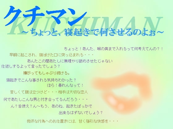 クチマン～ちょっと、寝起きで何させるのよぉ～ の表紙