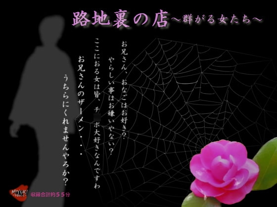 路地裏の店～群がる女たち～ の表紙