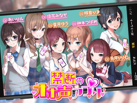 【オホ声】禁断のオホ声アプリ～JKギャルとハメまくり学園性活～ の表紙