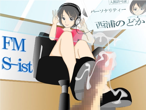 FM S-ist の表紙