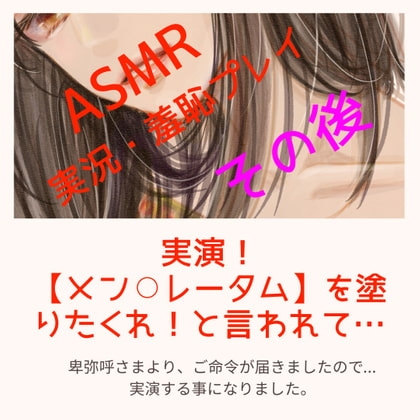 実演!実況!ウテナちゃんのメン○レータム擦り込みプレイ(終わって) の表紙