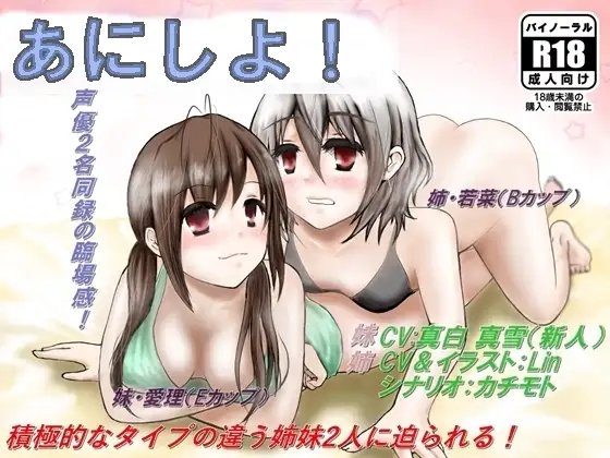 あにしよ! の表紙