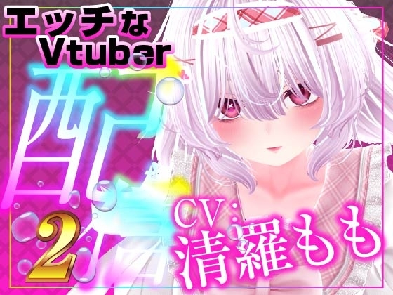 情けない声たくさん出ちゃった…(配信アーカイブ) の表紙