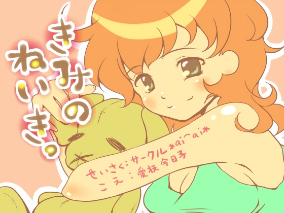 【全編ささやき】きみのねいき。【バイノーラル録音/寝息/ウィスパーボイス】 の表紙
