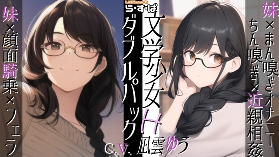 ら・す・ぱ! 文学少女H_ダブルパック! の表紙