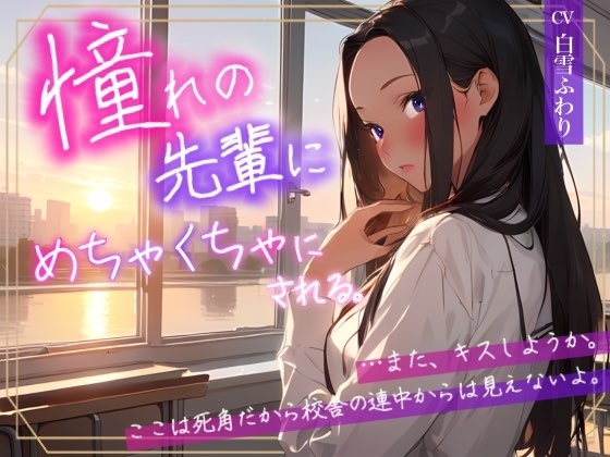 【初体験の夏】憧れの先輩にめちゃくちゃにされる【OPM REGULAR】 の表紙