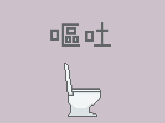 嘔吐風音声【トイレ】 の表紙