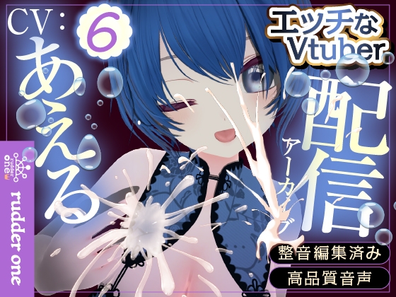 雑談時々フェラエチエチ配信アーカイブ の表紙