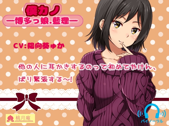 僕カノ―博多っ娘・藍理― の表紙