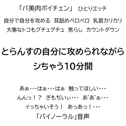 【バ美肉ボイチェン】とらんすの自分に攻められながらシちゃう10分間【バイノーラル】 の表紙