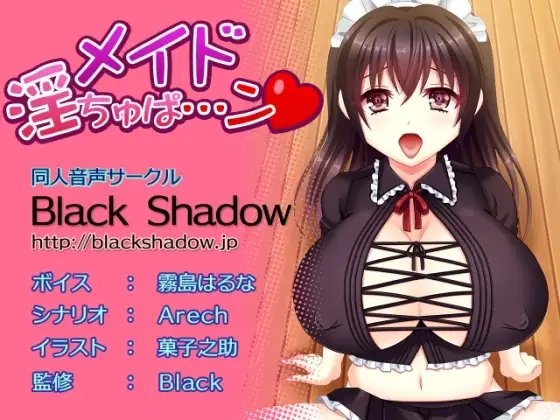 メイド淫ちゅぱ…ン の表紙