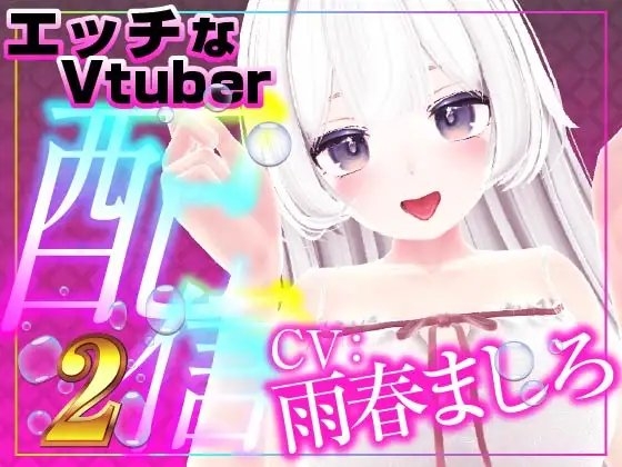 AV風自己紹介オナニー(配信アーカイブ) の表紙