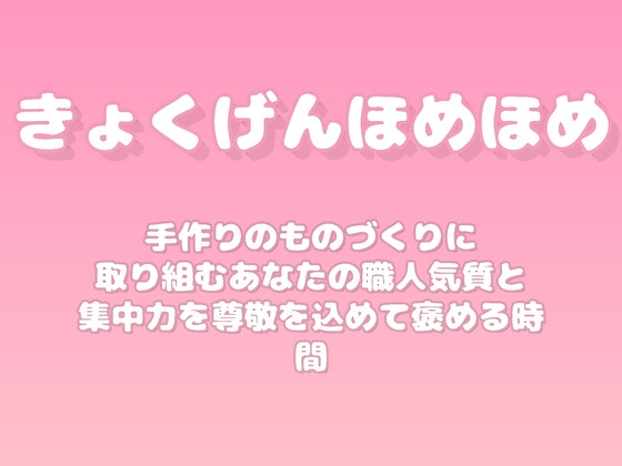 【褒めるシリーズ】手作業クラフト集中力褒め時間 の表紙