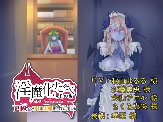 淫魔化すごろくのその後 -それぞれの日常- vol.4 の表紙