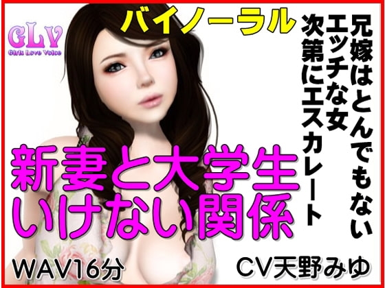新妻と大学生いけない関係 の表紙