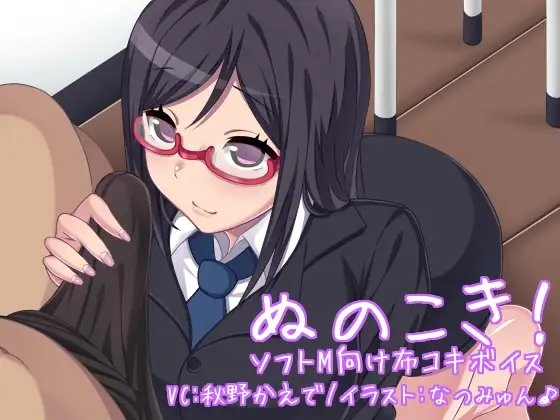 ぬのこき! の表紙