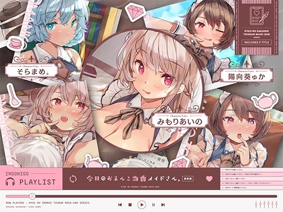 今日のおまんこ当番メイドさん。 総集編 の表紙