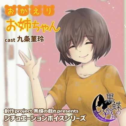 おかえりお姉ちゃん の表紙