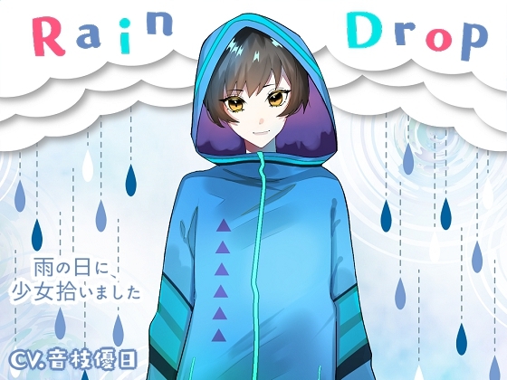 Raindrop～雨の日に、少女拾いました～ の表紙