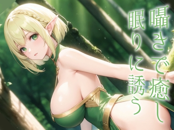 【甘々同棲彼女】ゲームしてたかったのに、昼寝が大好きな彼女に抱きつかれ耳で優しく囁かれてそのまま眠りについてしまう【ASMRシチュエーションボイス】 の表紙
