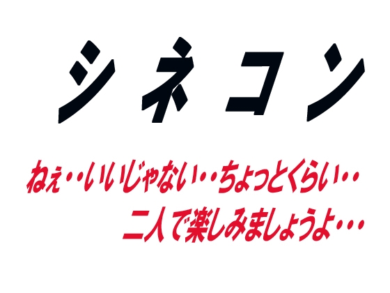 シネコン の表紙