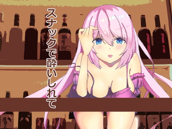 『スナック チャク』の常連さんには特別サービス。いつもおおきに の表紙