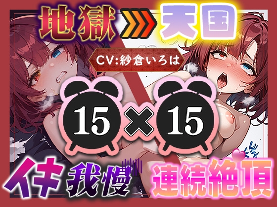 【地獄天国(17)】おちんぽしゅき！潮吹き&放尿お漏らしで極楽オナニー！ の表紙