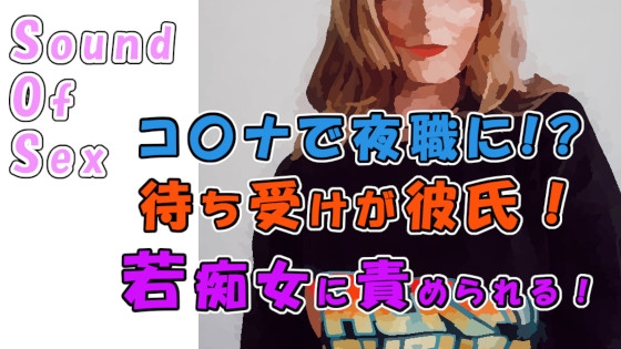 実録!待ち受け彼氏な風俗堕ち○リ痴女!フェラ大好き…とか強がってる子に背徳のチ〇ポしごかせ! ASMR/バイノーラル/風俗/寝取り/寝取られ/耳舐め/素人/男性受け の表紙