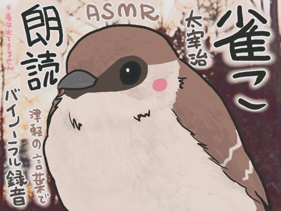雀こ の表紙