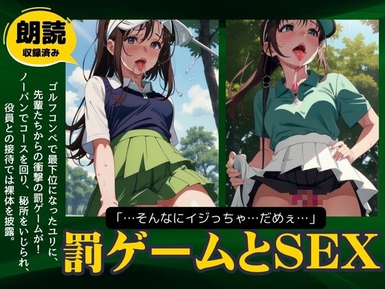 ゴルフコンペの罰ゲームで童顔受付がおまんこびしゃびしゃ! の表紙