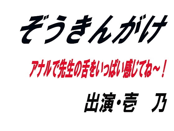 ぞうきんがけ の表紙