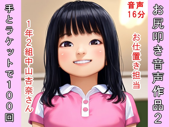お尻叩き作品02 の表紙