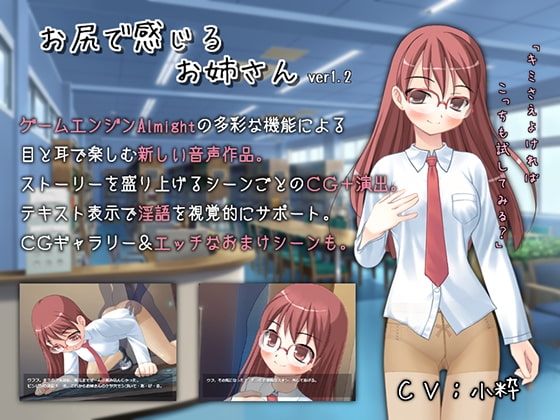 お尻で感じるお姉さん の表紙