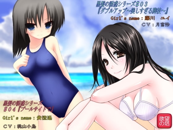 黒髪の誘惑 #03～#04 の表紙