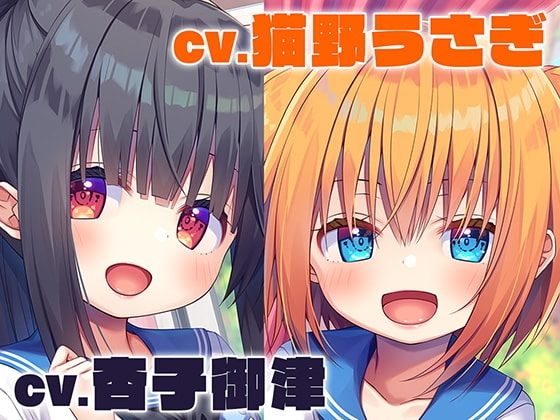 【ハイレゾ×KU100バイノーラル】そこのお兄さん、今日あたしたちの家に泊まっていきませんか?～甘くてエッチな耳責め赤ちゃん生活♪ の表紙