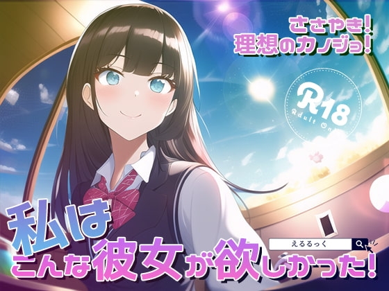 ささやき!りそうのかのじょ5 の表紙