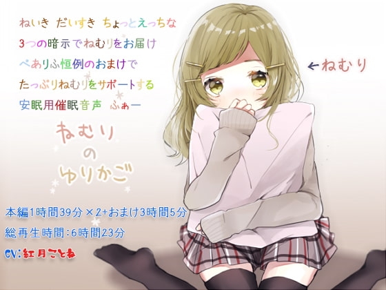 ねむりのゆりかご ヒプノクレイドル の表紙
